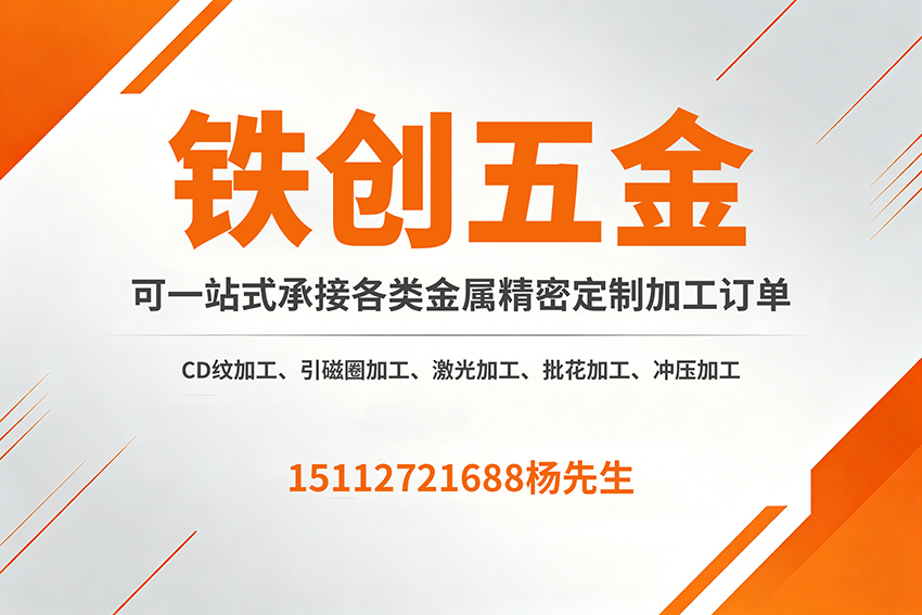 铁创五金肇庆线上分站